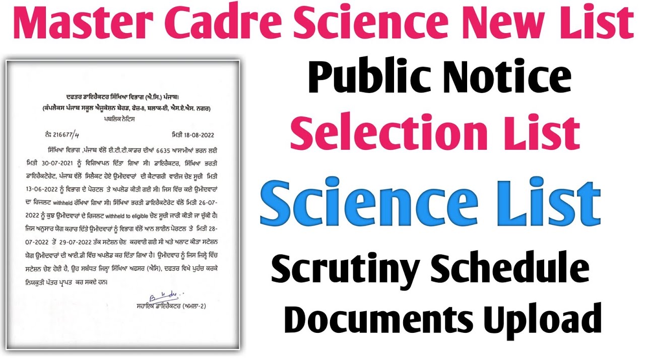 Master Cadre Science Scrutiny For All Candidates * Master Cadre Scrutiny Update All Dates