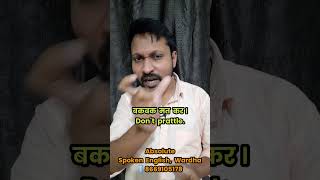 Prattle Meaning In Hindi    In English  Best English Speaking Class In Wardha  New Verbs