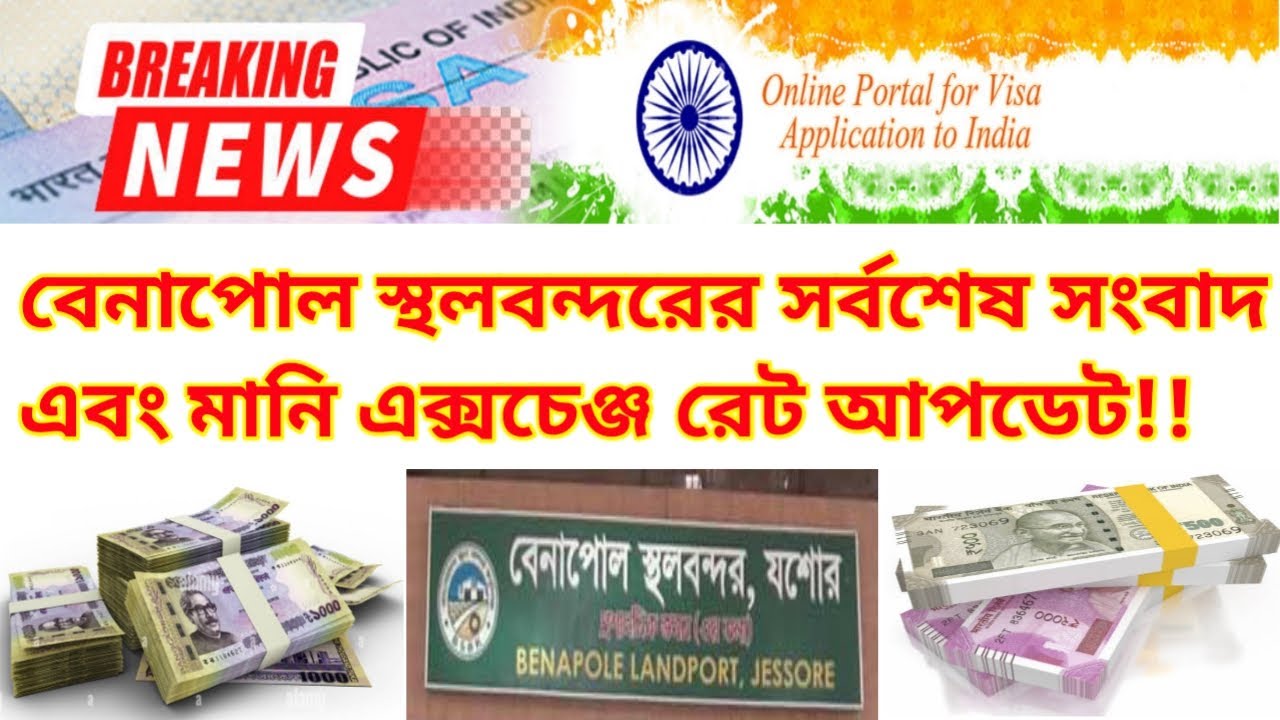 Benapole Border Update News Indian Money Exchange Latest Update News benapole-border-update-news-indian-money-exchange-latest-update-news