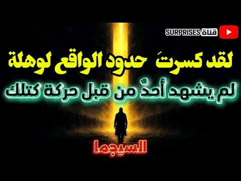 في ثانية واحدة تغي ر كل شيء وكأن الزمن نفسه تعثر أمامك ما فعلت ه لم يكن بشريا على الإطلاق