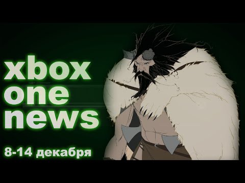 Новости Xbox One #15: Twitch для Xbox One, Banner Saga 2, Games With Gold февраль: с сайта NEWXBOXONE.RU