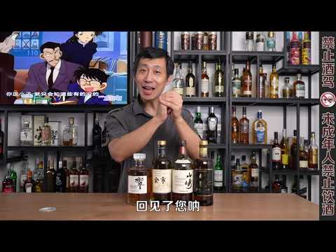 日本威士忌這麽風光，居然是兩個男人的故事。試喝了幾款我喜歡的竟是！