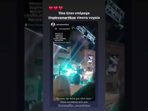 Πάταγο έκανε Ο