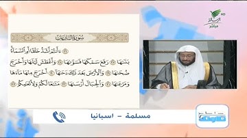 مسلمة من إسبانيا وتلاوة مميزة للجزء الرابع من سورة النازعات #صحح_تلاوتك
