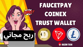 ربح العملات الرقمية مجانا فوسيت باي تراست واليت كوين اكس