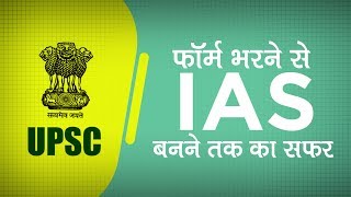 Journey from IAS aspirant to IAS Officer screenshot 5