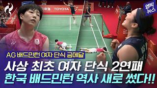 [2026 아시안게임] “102주 연속 랭킹 1위의 플레이는 이런 것”