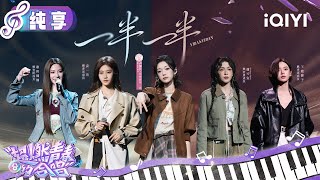 Stage: The Alto 'Half and Half' | VOICES OF YOUTH | iQIYI SuperShow