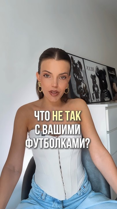 ДЕЛАЕМ РЕВИЗИЮ ФУТБОЛОК ВМЕСТЕ 🫰🏻 ️ #футболка #какносить #стилист # ...