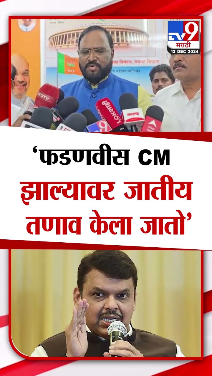 Amar Sabale News | जेव्हा फडणवीस मुख्यमंत्रि‍पदी विराजमान होतात,तेव्हा जातीय तणाव निर्माण केला जातो