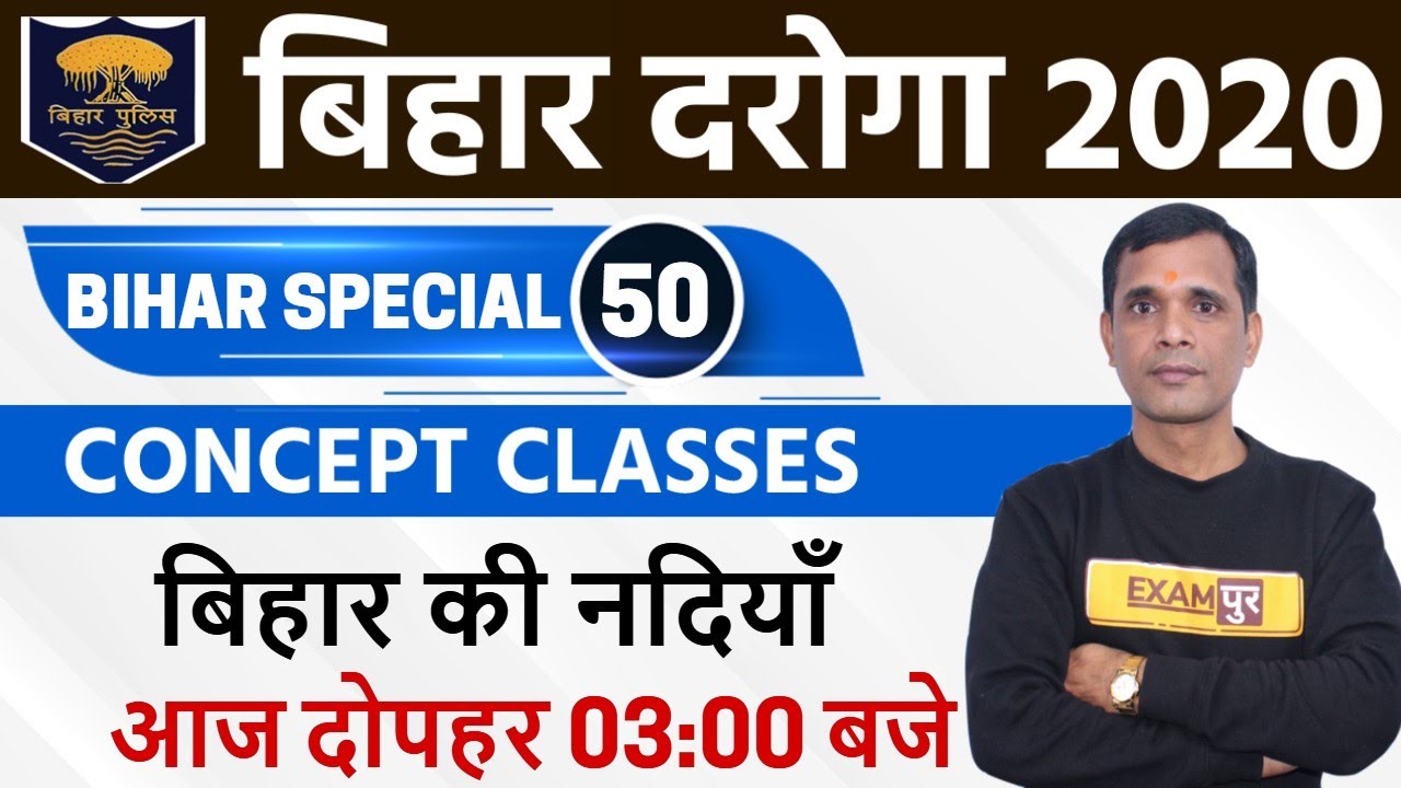 Bihar SI 2020 || Bihar Daroga || BIHAR SPECIAL || Brajesh Sir || 50 ||  बिहार की नदियाँ