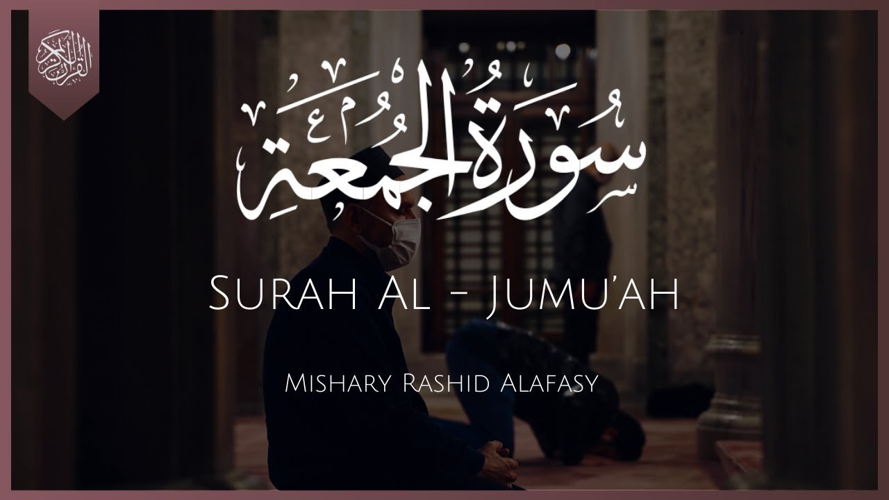 Surat Al-Jumu'ah (The Congregation) | Mishary Rashid Alafasy | مشاری راشد الفاسی | سورة الجمعة