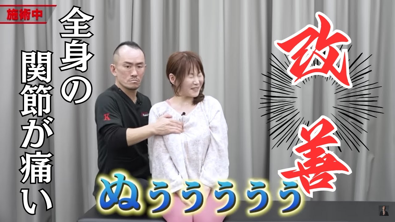 【兼子ただし】一生治らない…常に全身の関節が痛い女性を神経系ストレッチで救済！ 【切り抜き】