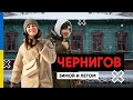 Чернигов – город на уикенд зимой и летом