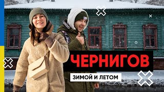 Чернигов – город на уикенд зимой и летом