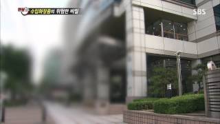 [SBS 현장21] 130702 #9(3)