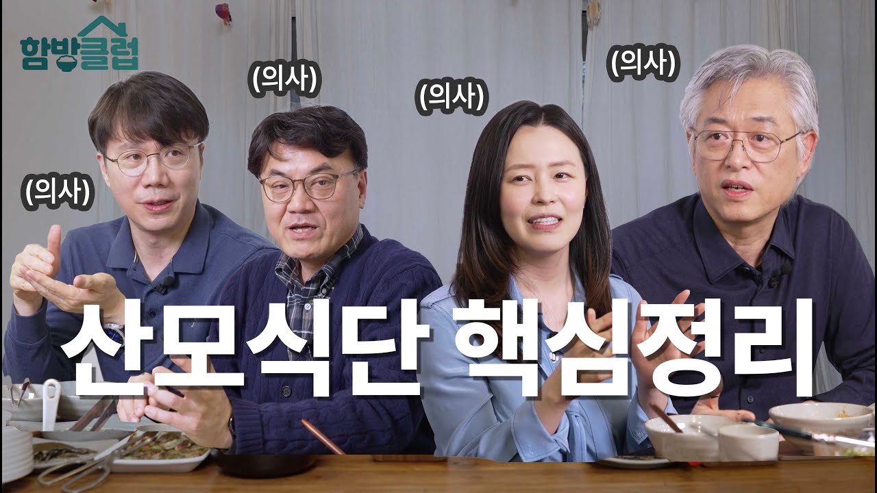 아이의 인생이 바뀝니다! 의사 4명이 말하는 임신 중 산모가 꼭 먹어야 하는 영양소 (임산부 영양제 추천) [EN/KR]