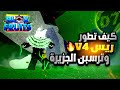 من نوب لمحترف 11 كيف تطور ريس V4 وترسبن الجزيرة المخفية في بلوكس فروت روبلوكس Roblox Blox Fruits 
