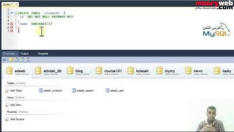 8 - الدرس الثامن _ إنشاء الجداول باستخدام الأمر CREATE TABLE