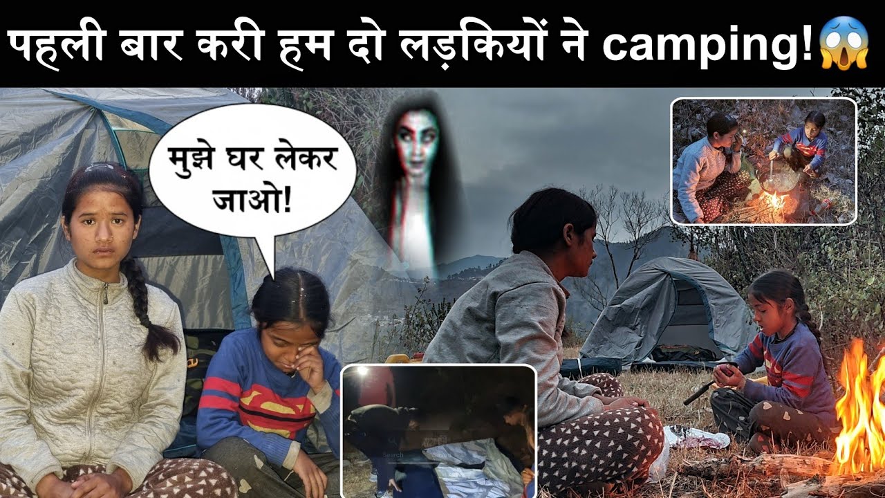 भूतों के डर से आधी रात में 10 साल की बच्ची का रो रोकर हुआ बुरा हाल!😭||night camping