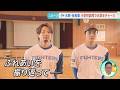 【ファイターズ】水野選手と奈良間選手が小学校訪問!キレッキレのトークも!