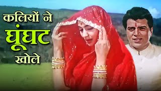 Kaliyon Ne Ghunghat Khole | Mohammed Rafi | Dharmendra, Nutan | Dil Ne Phir Yaad Kiya Song