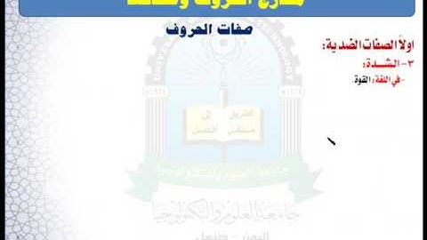 الوحدة الخامسة (الصفات الضدية1) - مقرر مهارات تلاوة القرآن الكريم