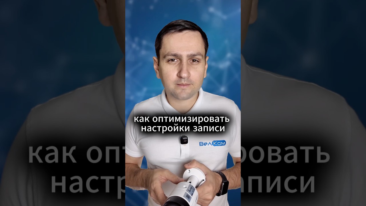 Как оптимизировать настройки записи архива в системах видеонаблюдения. 