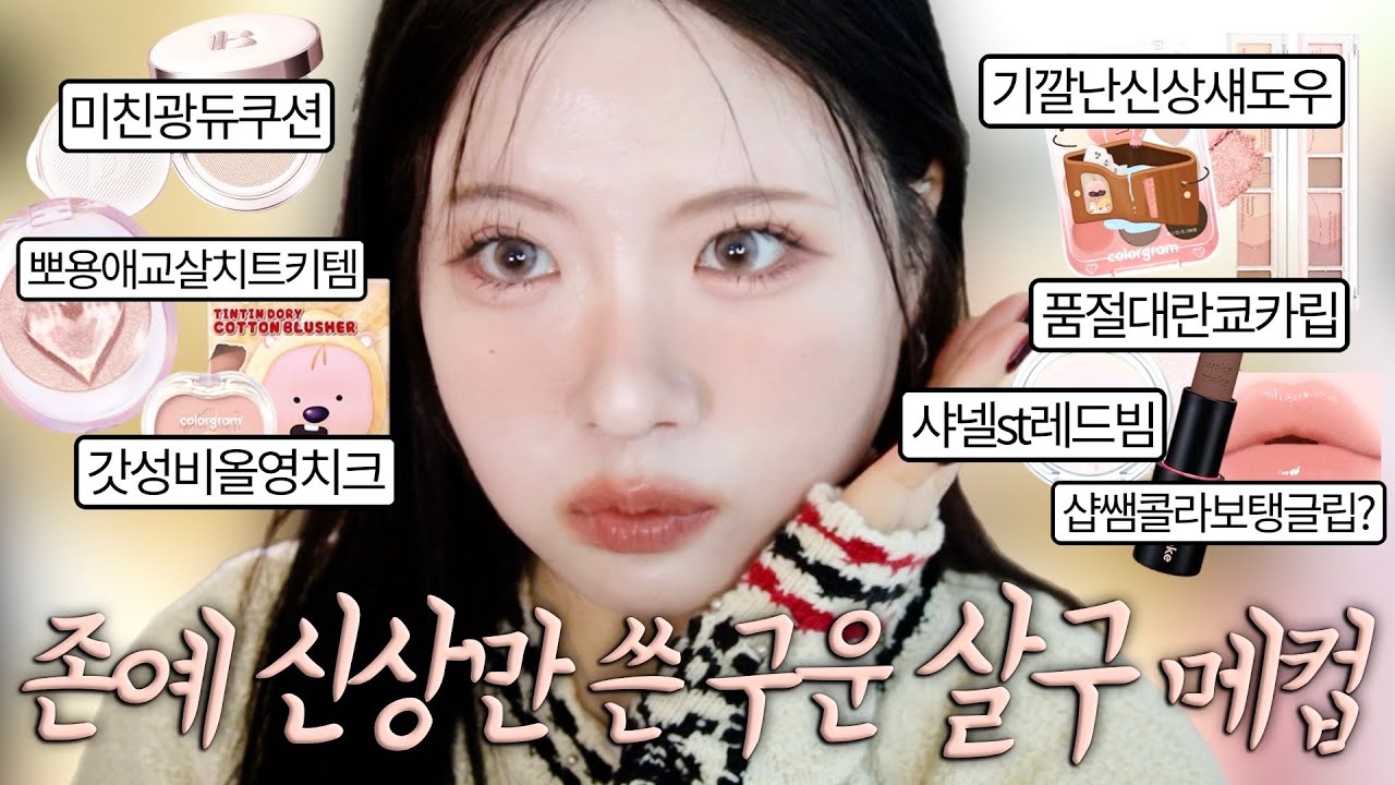 YouTube thumbnail, youmji 염지