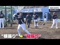 【西武】山川穂高のスイング ”横”から”縦”へ改造中