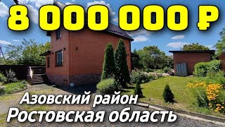 Дом 130 кв. м.  за 8 000 000 рублей / Ростовская область / Азовский район ☎️ 8 928 28 29 380