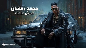 Mohamed Ramadan - Mafish Tabtaba / محمد رمضان - مفيش طبطبة