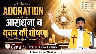 ADORATION || 03 AUG 2026 || B4JESUS WORSHIP MINISTRIES
