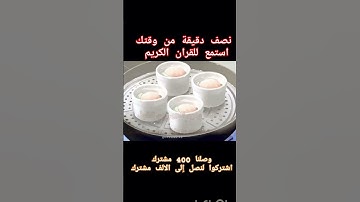استمع للقران الكريم عبد الباسط عبد الصمد راحة نفسية #اكسبلور #قرآن #دويتو #المصحف #لايك #القزابري