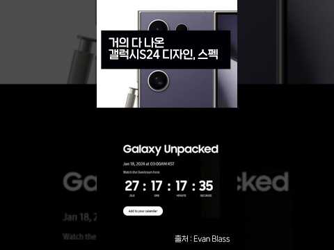 갤럭시 S24 울트라, 플러스, 일반 디자인과 상세 스펙, 출시일 소식