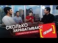 НА ЧЕМ И СКОЛЬКО ЗАРАБАТЫВАЮТ YUFRAME.О 10 НОВЫХ ПРОЕКТАХ И ПЛАНАХ НА БУДУЩЕЕ.