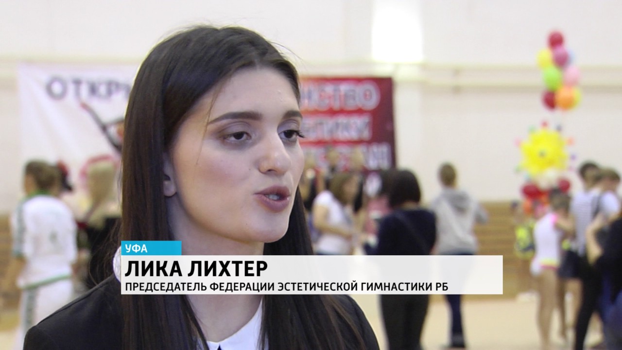 В Уфе прошло Открытое первенство республики по эстетической гимнастике