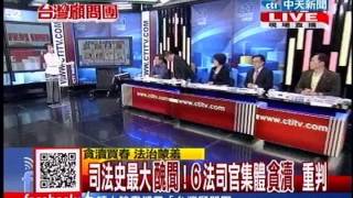 台灣顧問團》質詢江揆搶頭香 柯建銘獨白 未請江上台20131018(3/4)