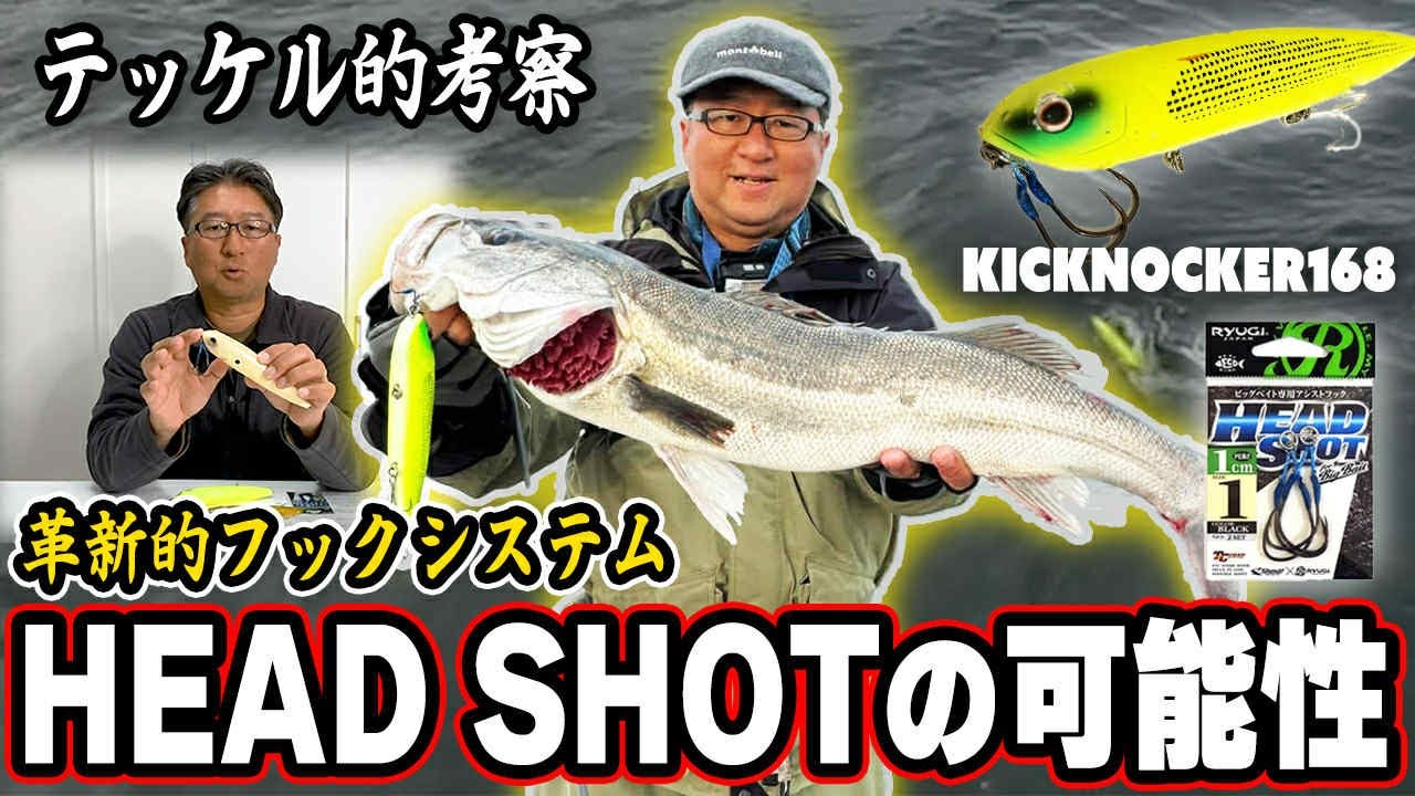 ヘッドショットってアリ？