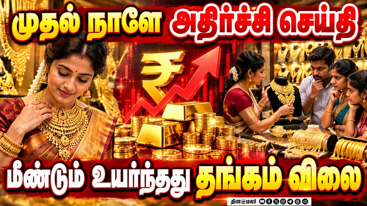 🔴LIVE : உயர்ந்தது தங்கம் விலை தாய்மார்களுக்கு அதிர்ச்சி  Gold rate chennai market tamilnadu