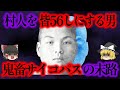 映画にも取り上げられたサイコパス!村人の命を次々に奪った凶悪犯の結末とは?【ゆっくり解説】