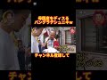 【月曜から夜ふかし】母国産をディスるバングラデシュニキ #月曜から夜更かし#バズった動画 #マツコデラックス