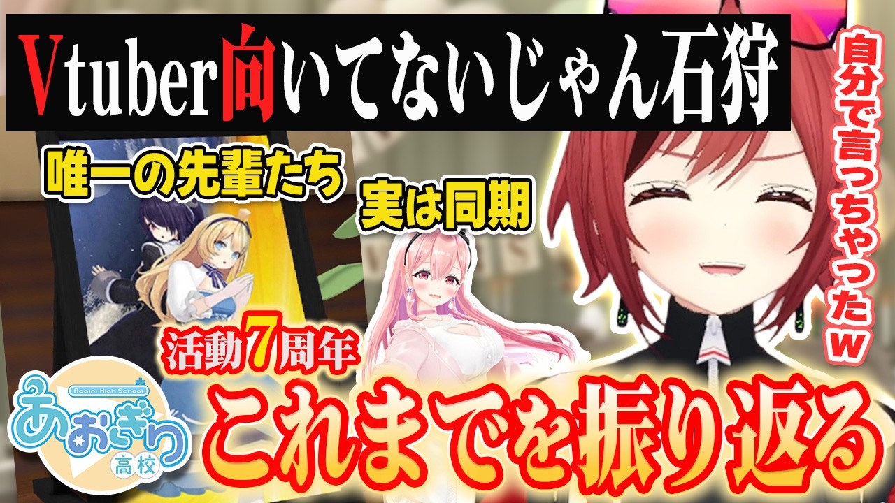 【切り抜き】紆余曲折な活動7周間を振り返るあおぎりNo.2【石狩あかり/あおぎり高校】
