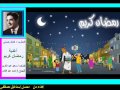 من أغانى شهر رمضان رمضان كريم كمال حسنى 
