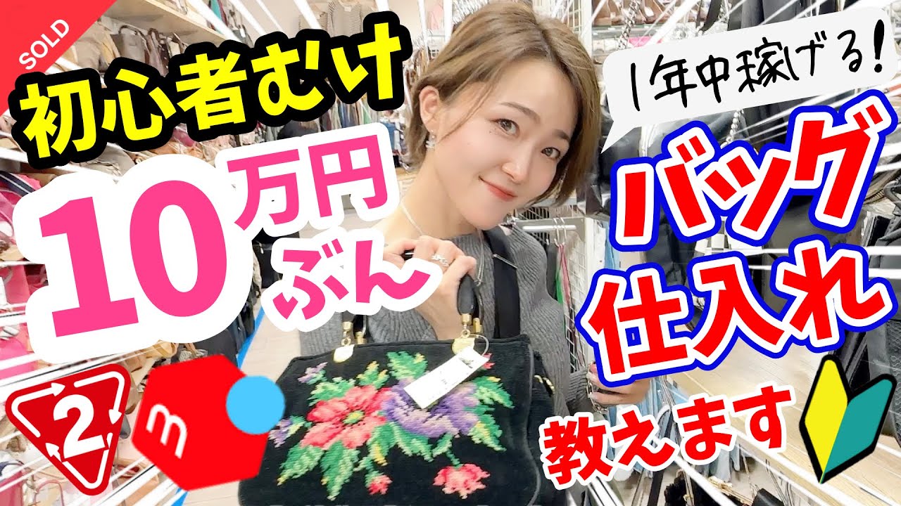 【保存版】低資金メルカリ出品×バッグせどり！仕入れ〜販売〜梱包・発送まで全部まとめ！