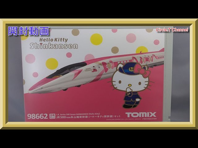 ハローキティ九州 山陽 中国 名神 自動車道 ペア根付 4個セット 開封動画】Nゲージ TOMIX 98662 JR 500-7000系山陽新幹線