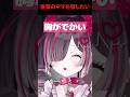 後輩のママを探したい #すぺしゃりて #shorts #vtuber