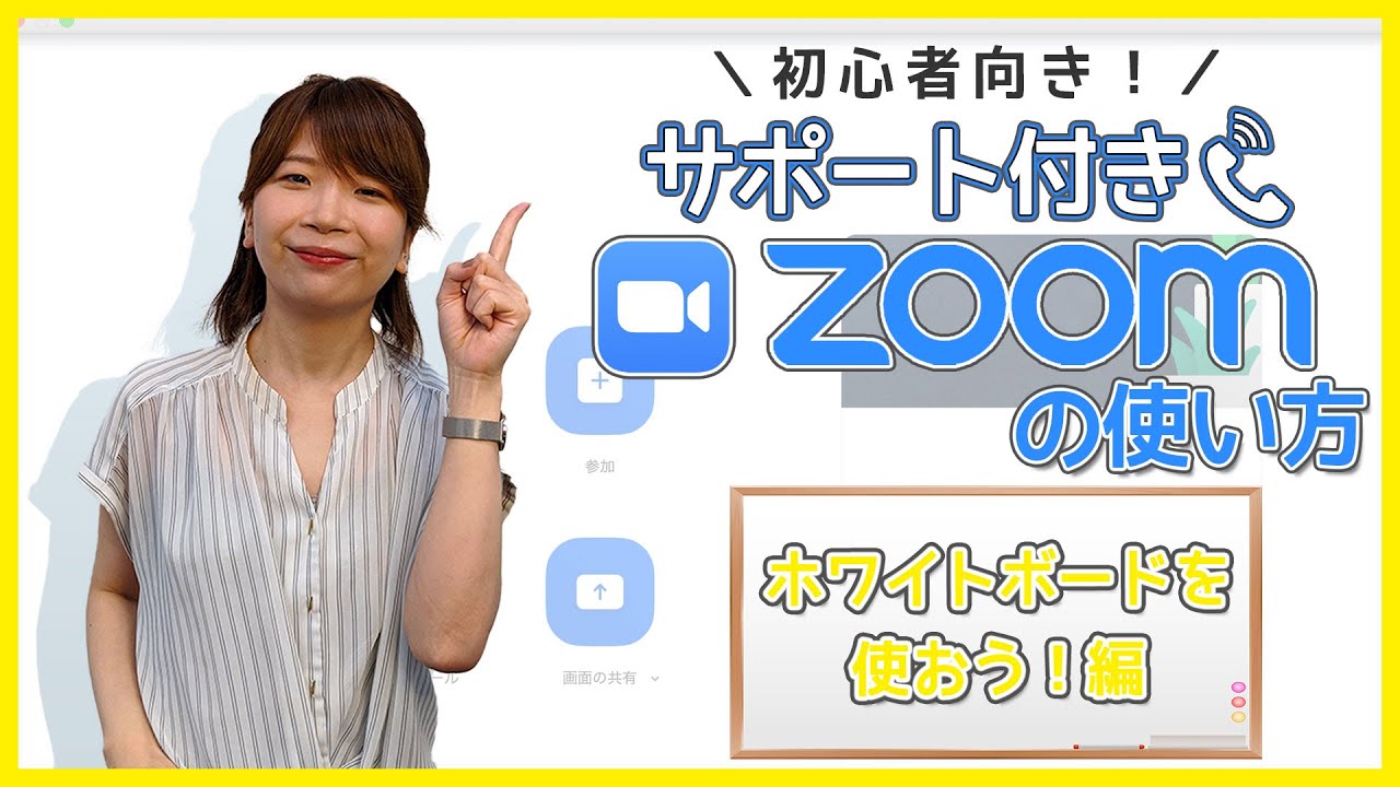 最新 3分で分かる Zoomのホワイトボード機能の使い方 Youtube 最新 3分で分かる Zoomのホワイトボード機能の使い方 Youtube