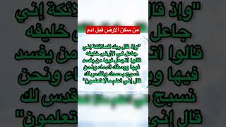 من سكن الارض قبل ادم عليه السلام؟ومن هم قبائل الحن والبن؟