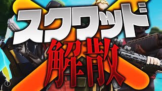 スクワッド決勝戦！そして最後の試合まうふぃんぼぶくんるりくんさようなら。【フォートナイト fortnite】